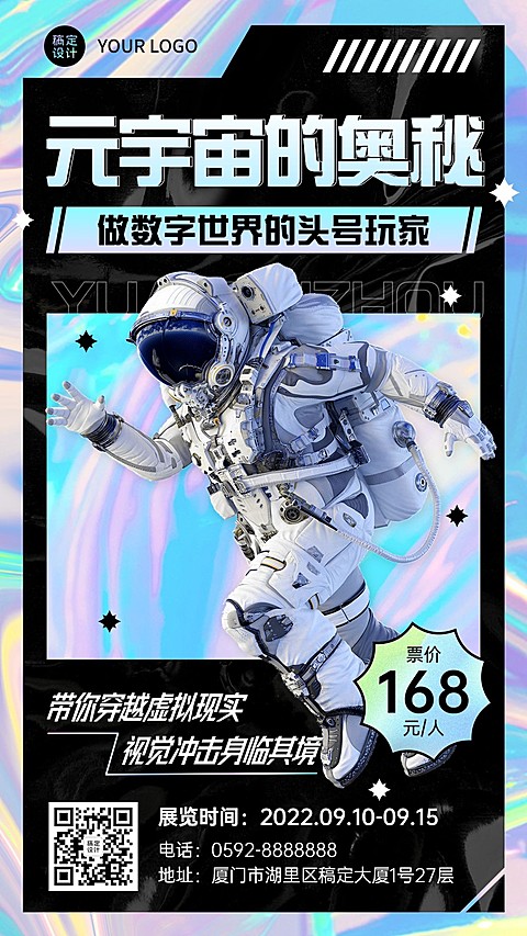 元宇宙主题展览宣传海报