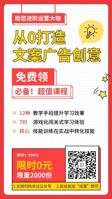 文案广告手机海报预览效果