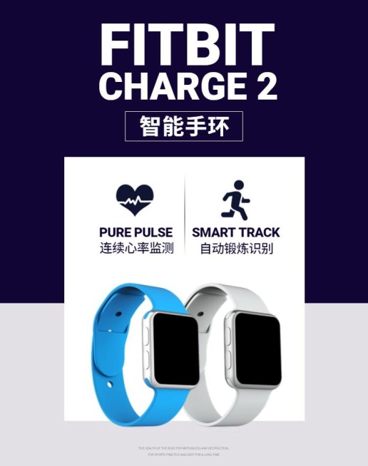 数码/运动手环海报预览效果