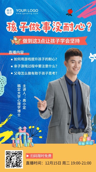 早幼教亲子游戏课程直播海报