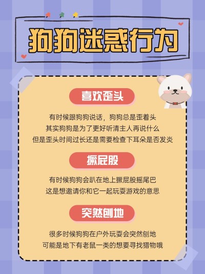 手帐风萌宠攻略小红书配图