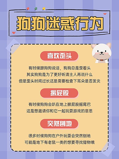 手帐风萌宠攻略小红书配图