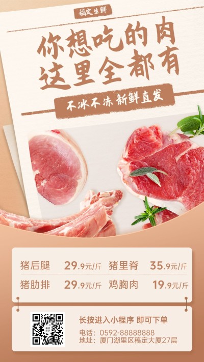 生鲜零售拼团鲜肉海报