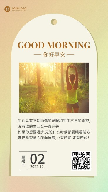 企业早安问候清新励志实景排版日签海报预览效果