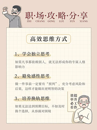 觉醒年代风学习职场攻略小红书配图