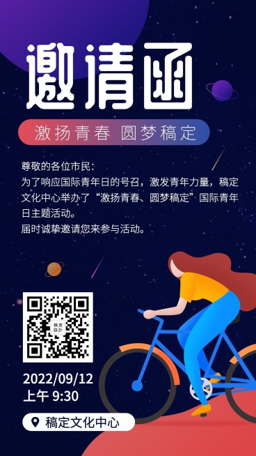 国际青年日/主题活动邀请函/插画/手机海报预览效果