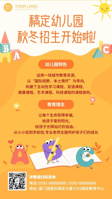 幼儿园招生可爱卡通手机海报预览效果