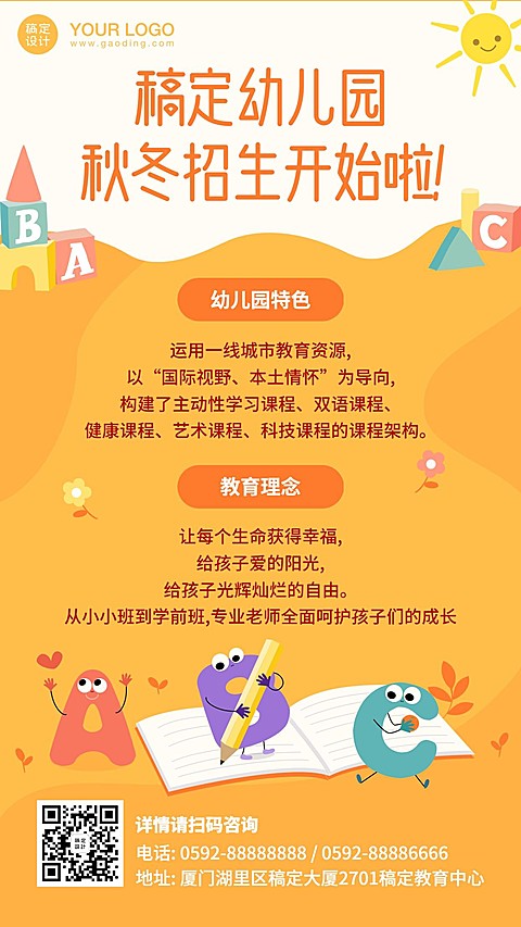 幼儿园招生可爱卡通手机海报
