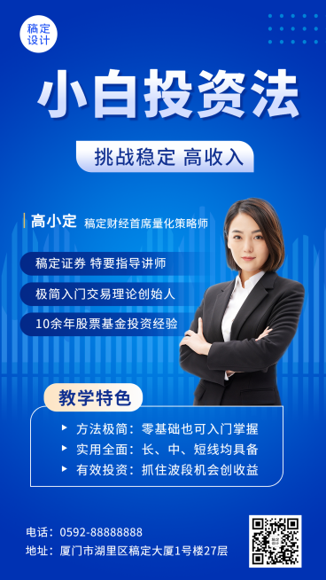 教育培训投资理论讲师介绍讲师形象包装宣传推广手机海报预览效果