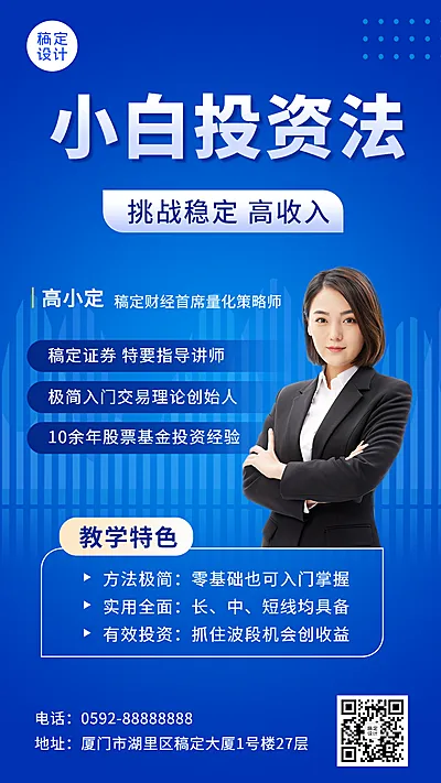 教育培训投资理论讲师介绍讲师形象包装宣传推广手机海报