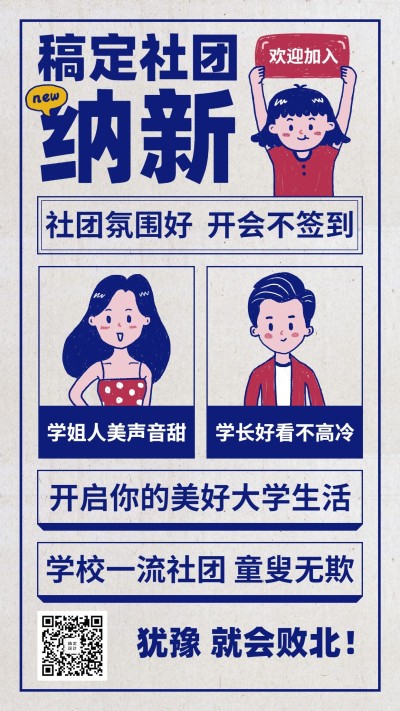 大学入学社团纳新创意手机海报