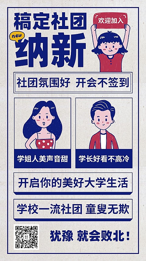 大学入学社团纳新创意手机海报