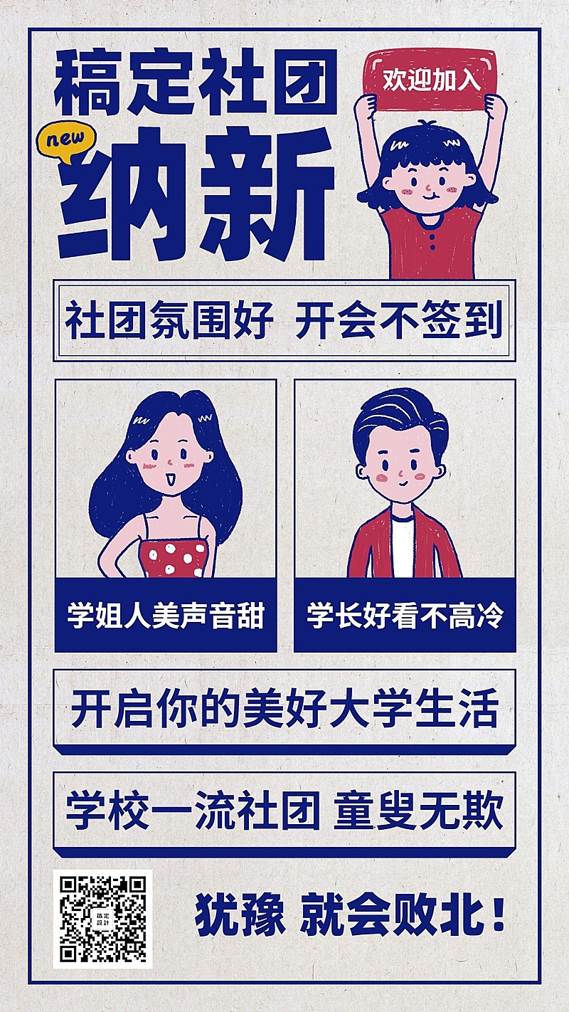 大学入学社团纳新创意手机海报