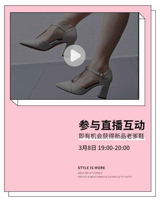 新势力周/女鞋海报预览效果