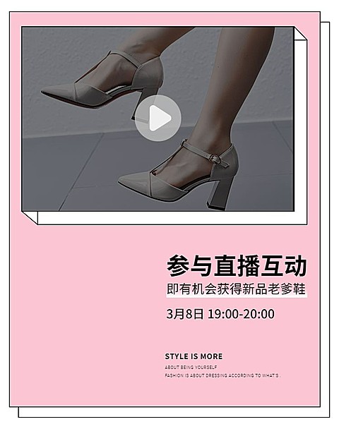 新势力周/女鞋海报