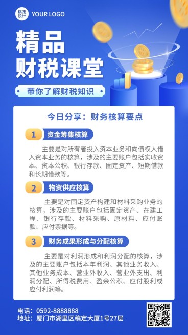 金融财税知识科普行业资讯手机海报预览效果