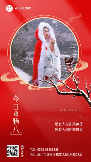 腊八节节日晒照手机海报预览效果