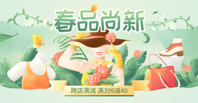 春夏新风尚手绘促销海报banner