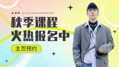 教育培训秋季课程招生讲师介绍宣传推广抖音背景图