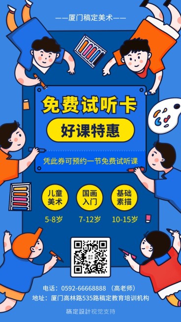 儿童节美术培训特惠招生海报预览效果
