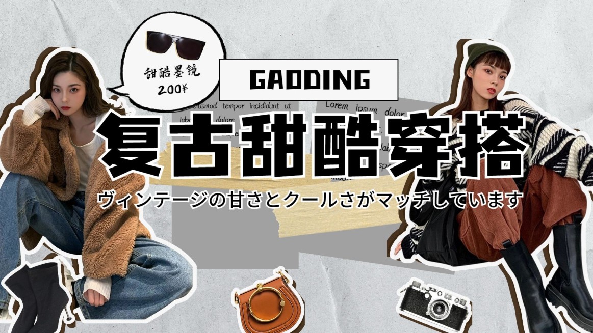 复古拼贴风时尚穿搭横版视频封面预览效果