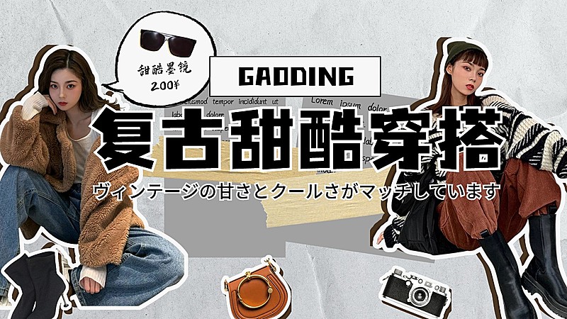 复古拼贴风时尚穿搭横版视频封面