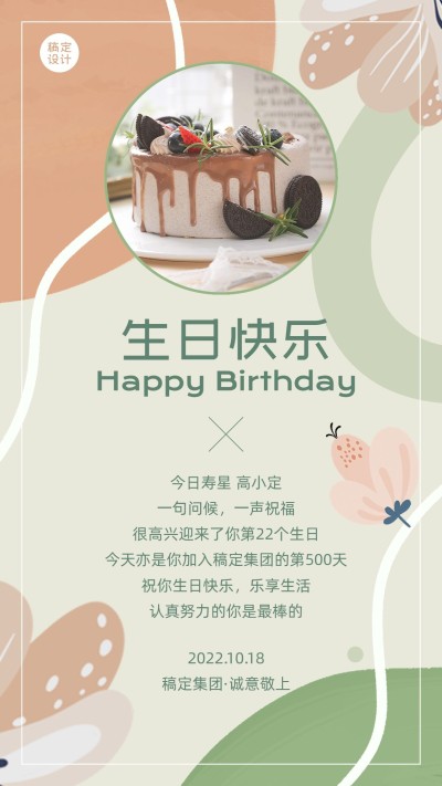 企业商务员工生日祝福电子贺卡手机海报