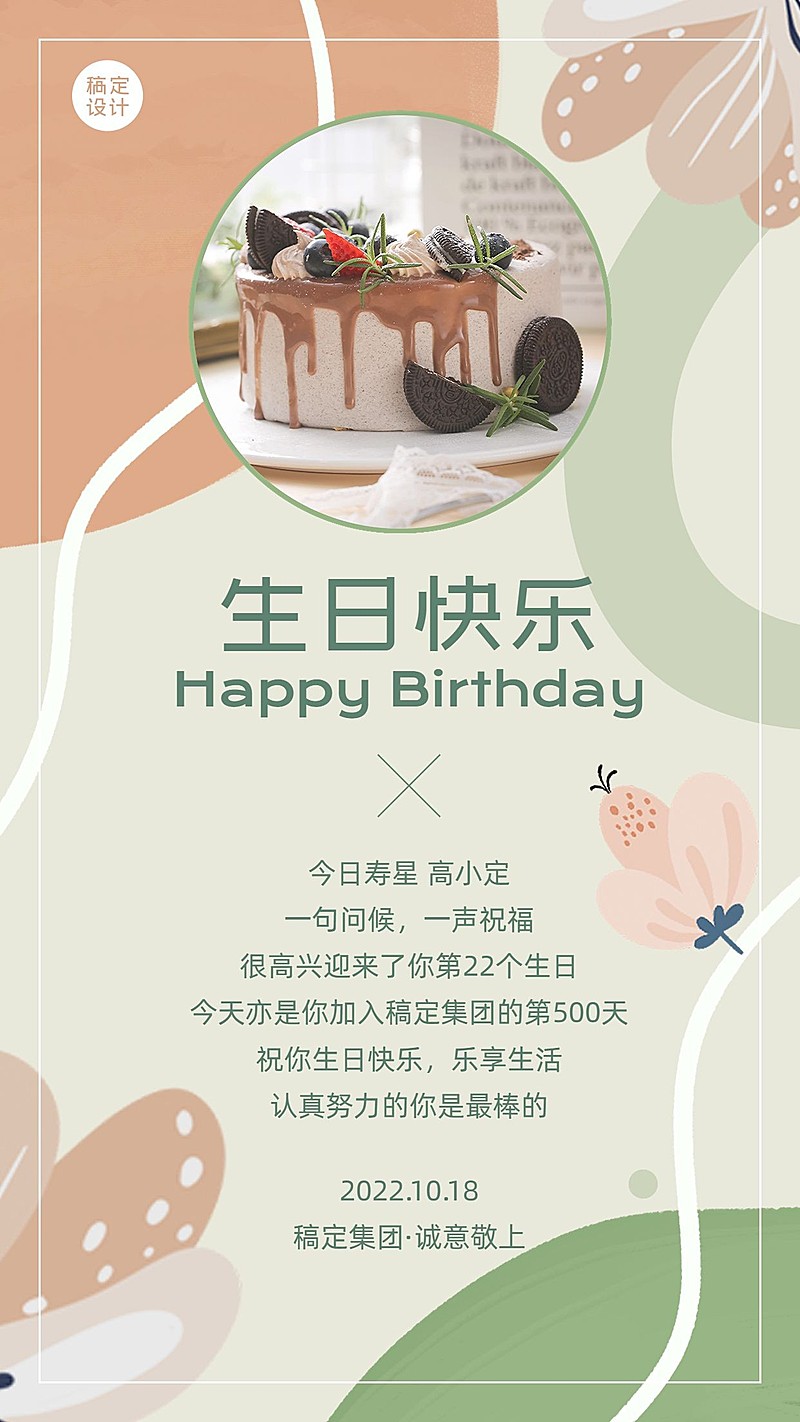 企业商务员工生日祝福电子贺卡手机海报