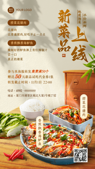 餐饮美食私房菜新品上市手机海报预览效果