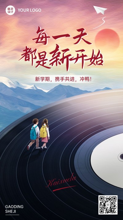 新学期开学季祝福教育培训合成手机海报