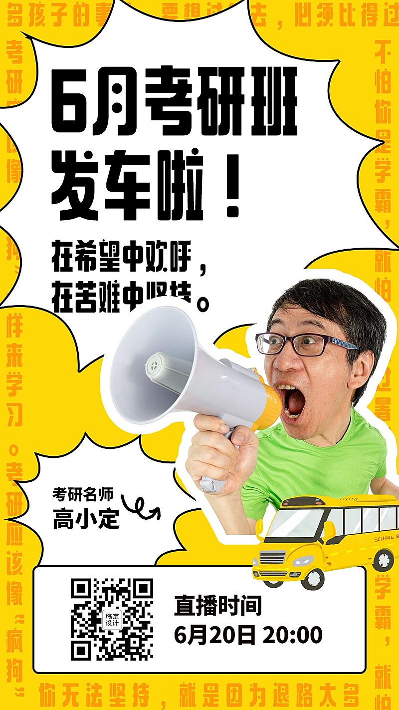 鸡娃语录创意考研课程招生手机海报