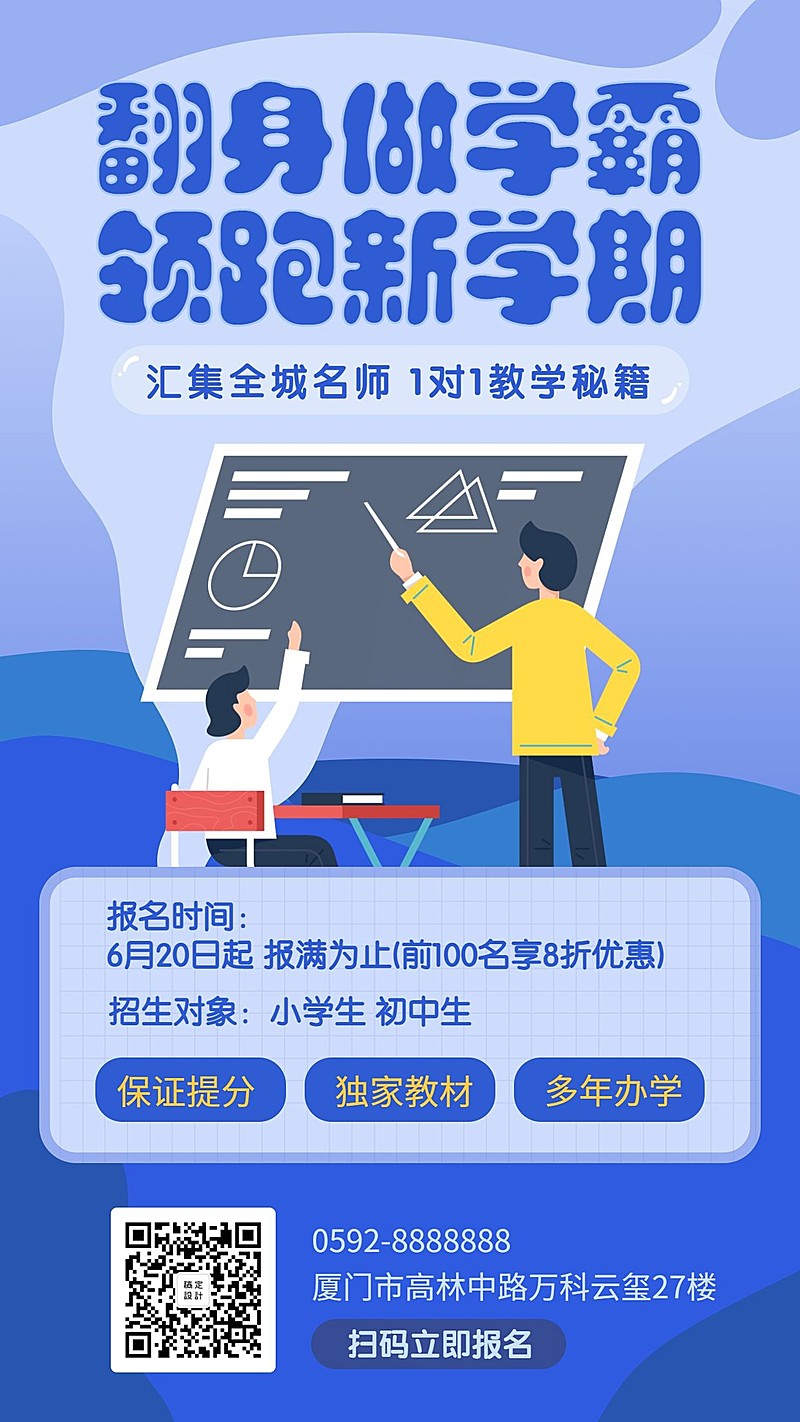 暑期补习班手机海报