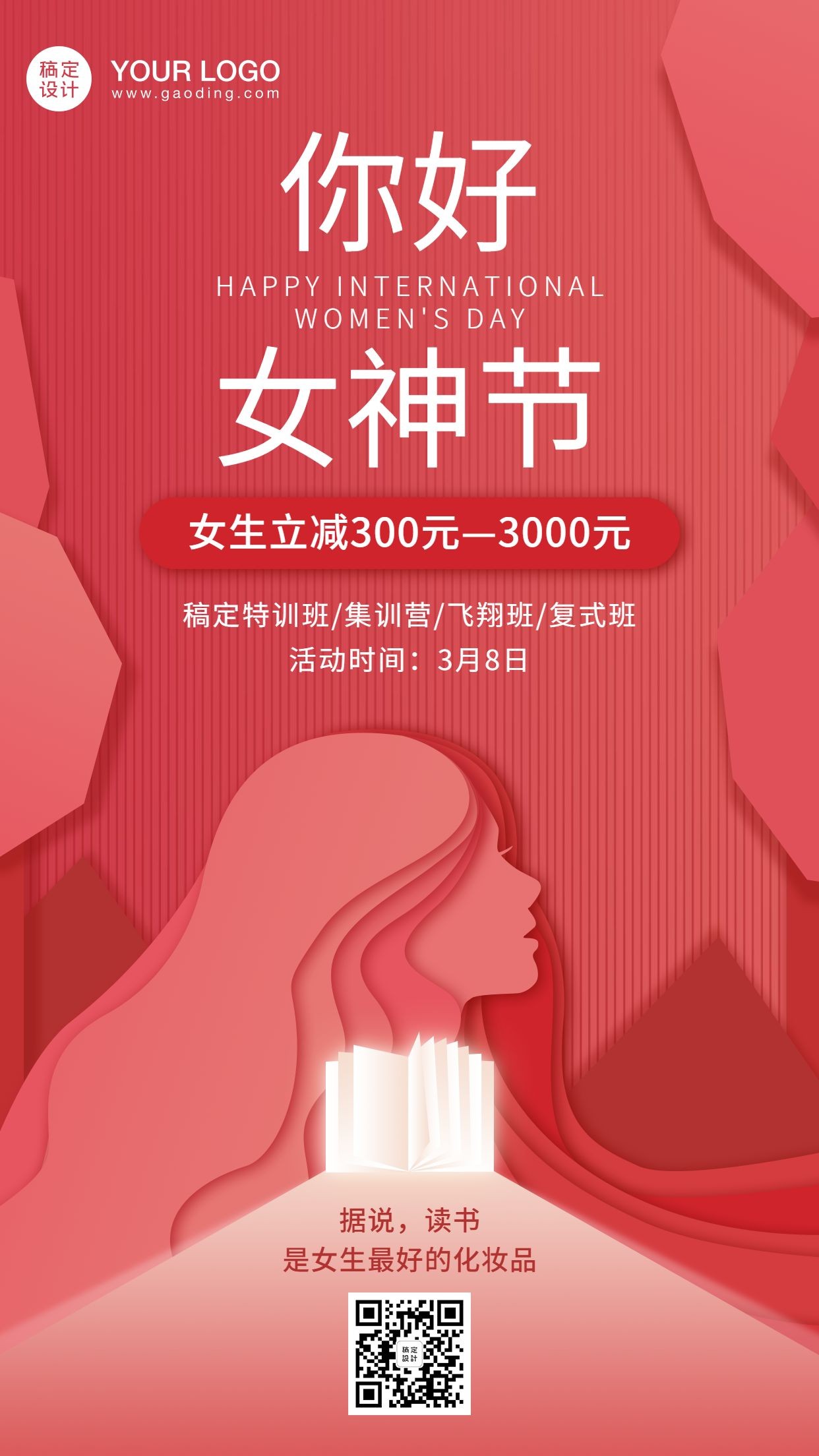 38妇女节女神节课程促销海报预览效果