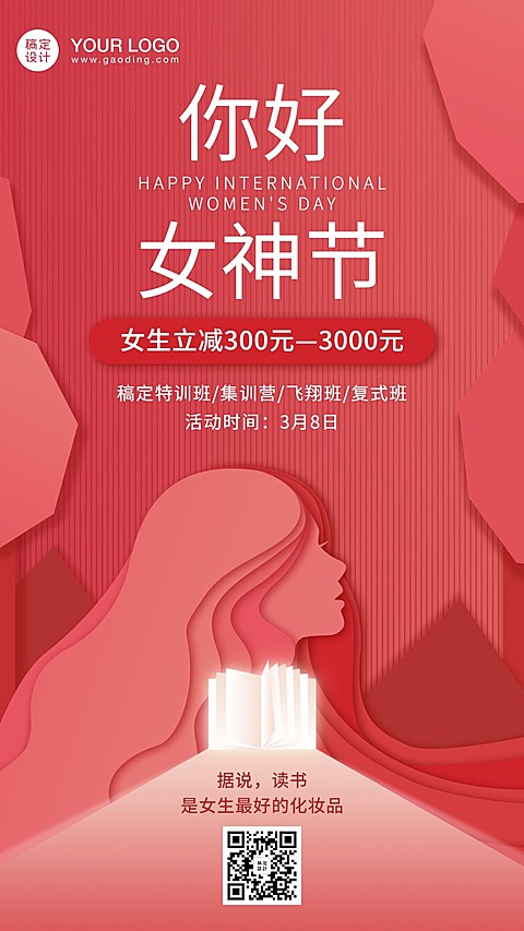 38妇女节女神节课程促销海报