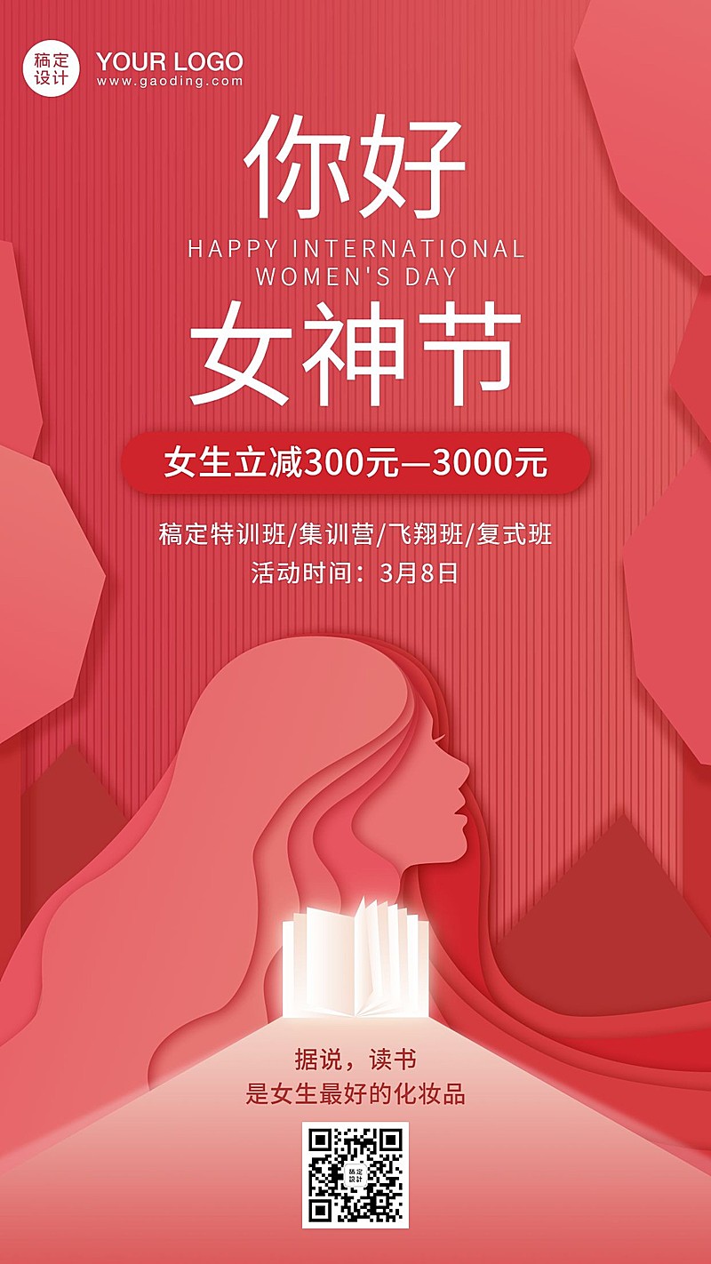 38妇女节女神节课程促销海报