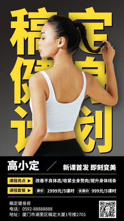 健身运动课程介绍宣传海报
