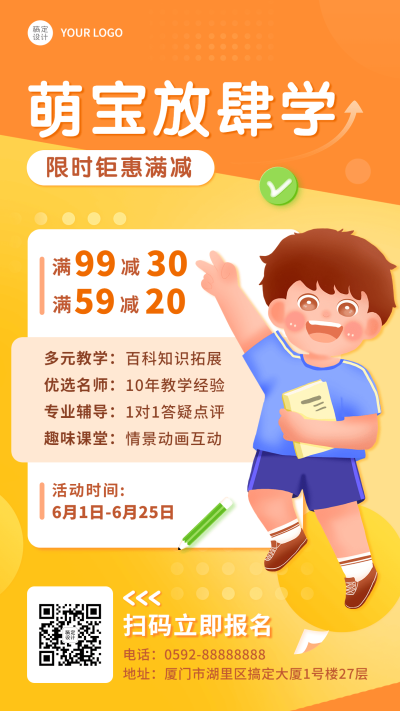 教育机构幼儿课程满减活动插画手机海报