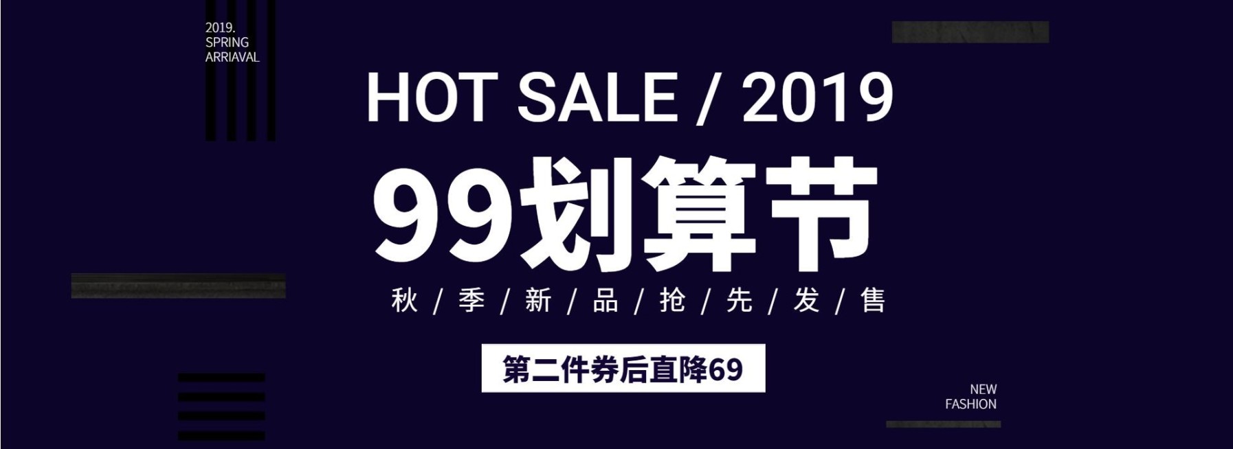 男女服装99划算节新品上市简约电商海报banner预览效果