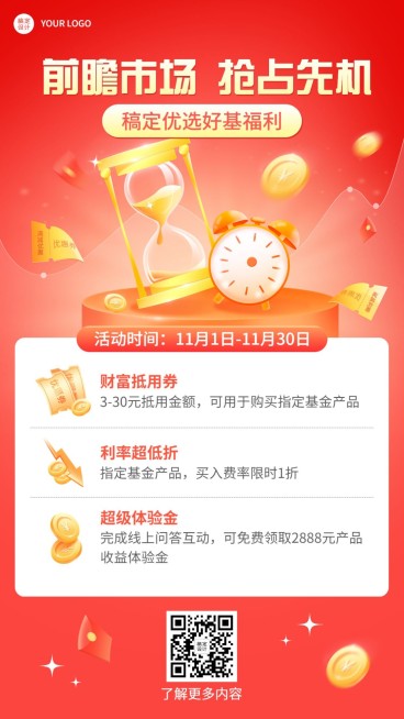 金融基金产品营销活动介绍宣传2.5D手机海报预览效果