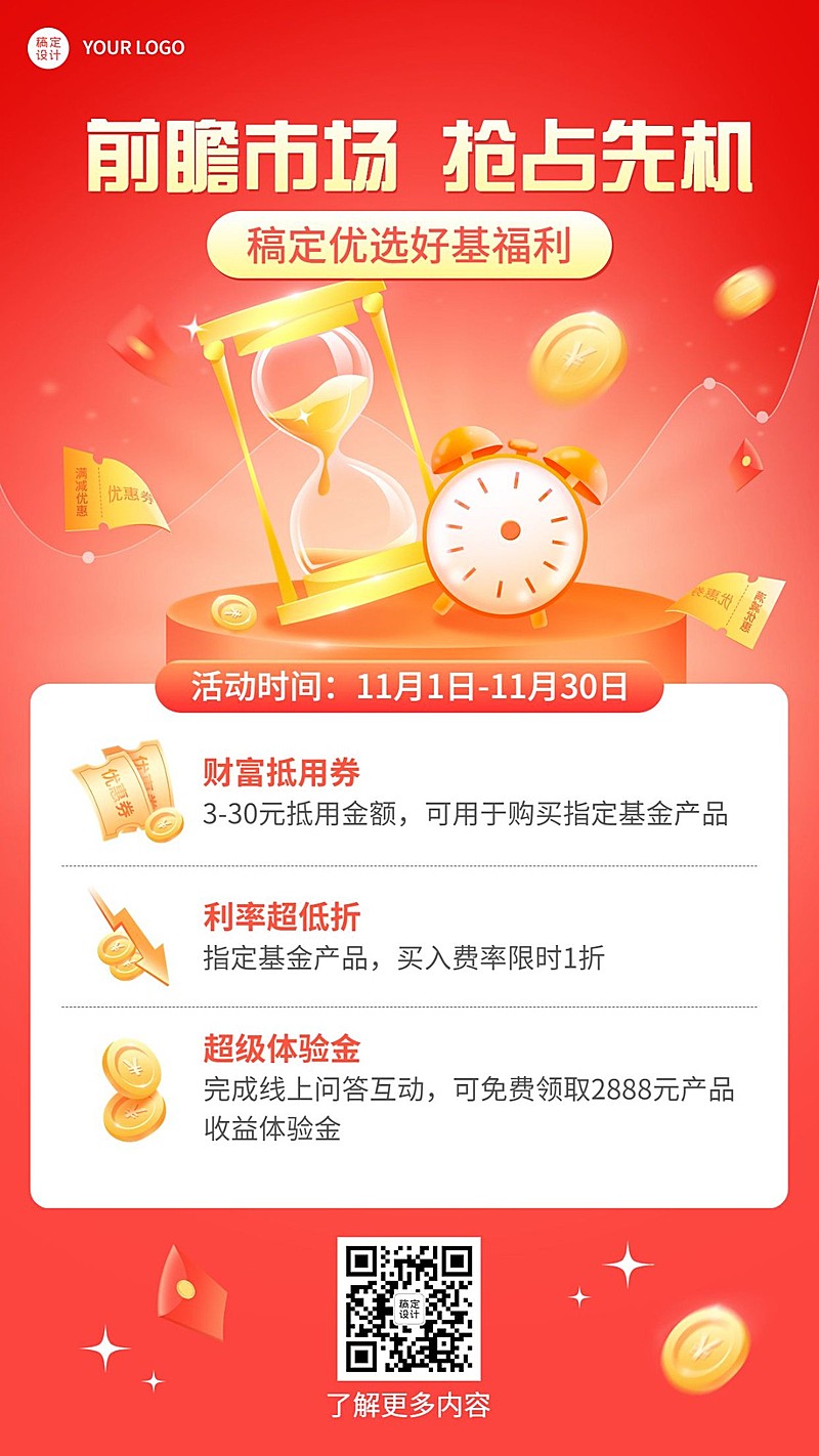 金融基金产品营销活动介绍宣传2.5D手机海报