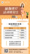 瑜伽普拉提价目表