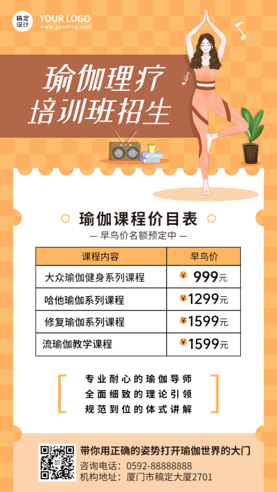 培训机构瑜伽理疗班招生价目表
