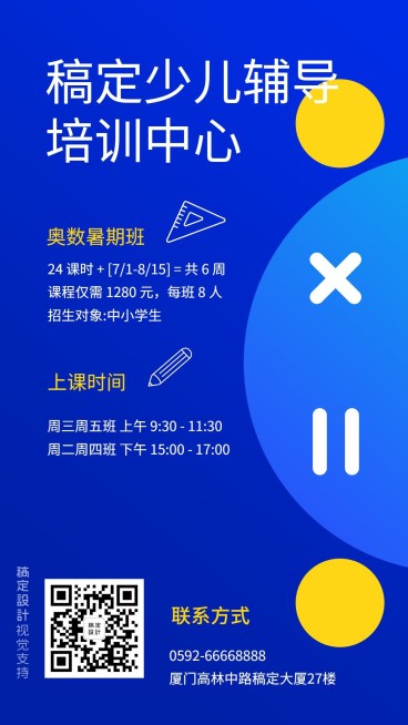 少儿辅导培训中心宣传海报模板预览效果