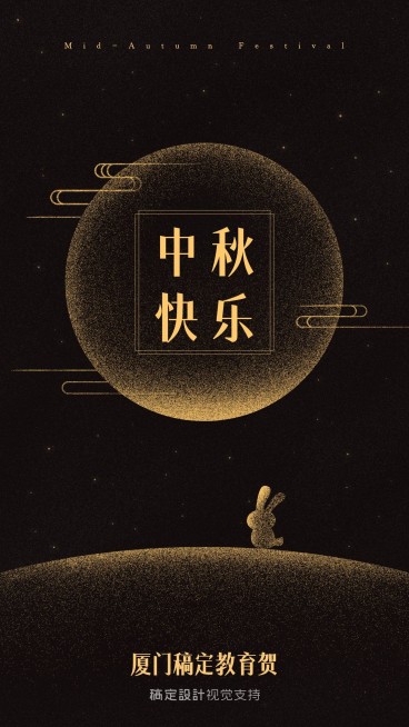  中秋节祝福海报预览效果