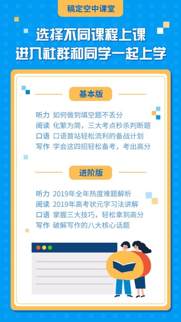 空中课堂直播课表安排计划海报预览效果