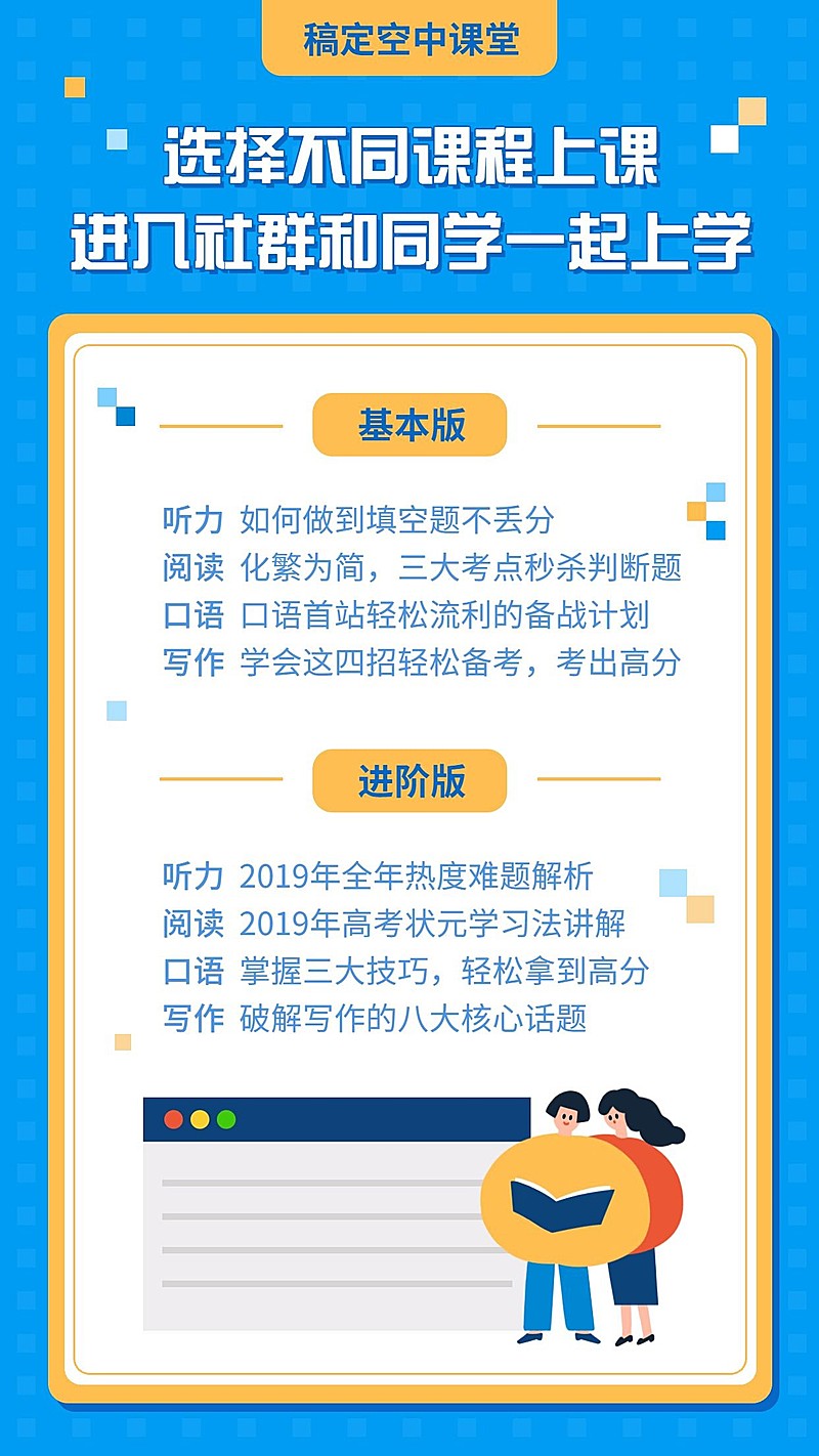 空中课堂直播课表安排计划海报