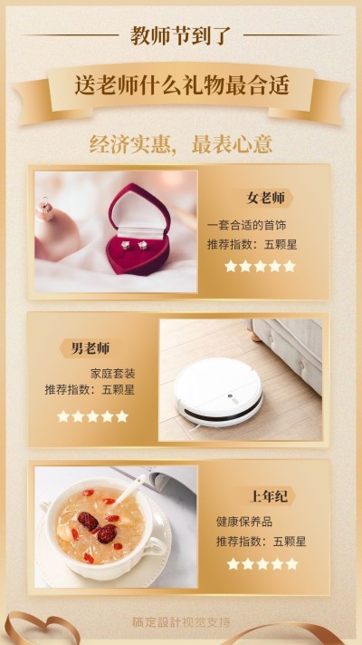 教师节产品推广海报