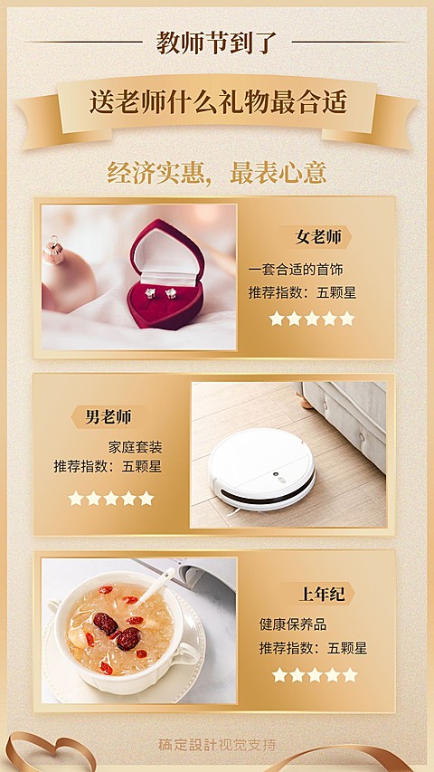 教师节产品推广海报