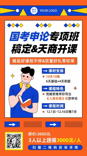 国考省考公务员考试课程招生海报预览效果
