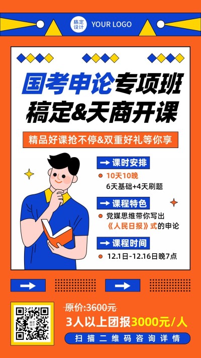 国考省考公务员考试课程招生海报